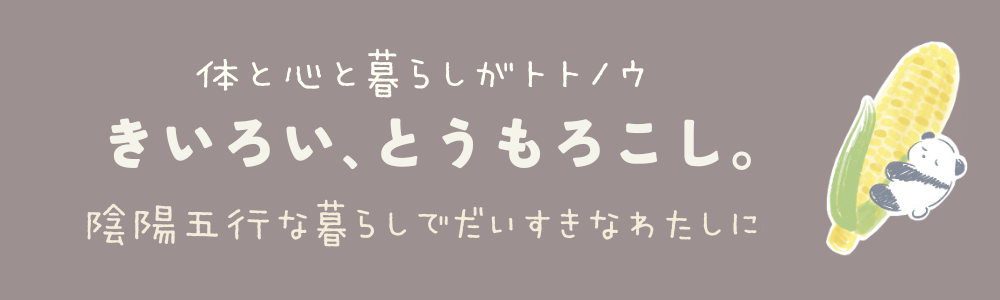 きいろい､とうもろこし。